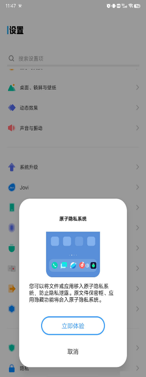 1640681011936706.png vivo隐藏空间如何开启
