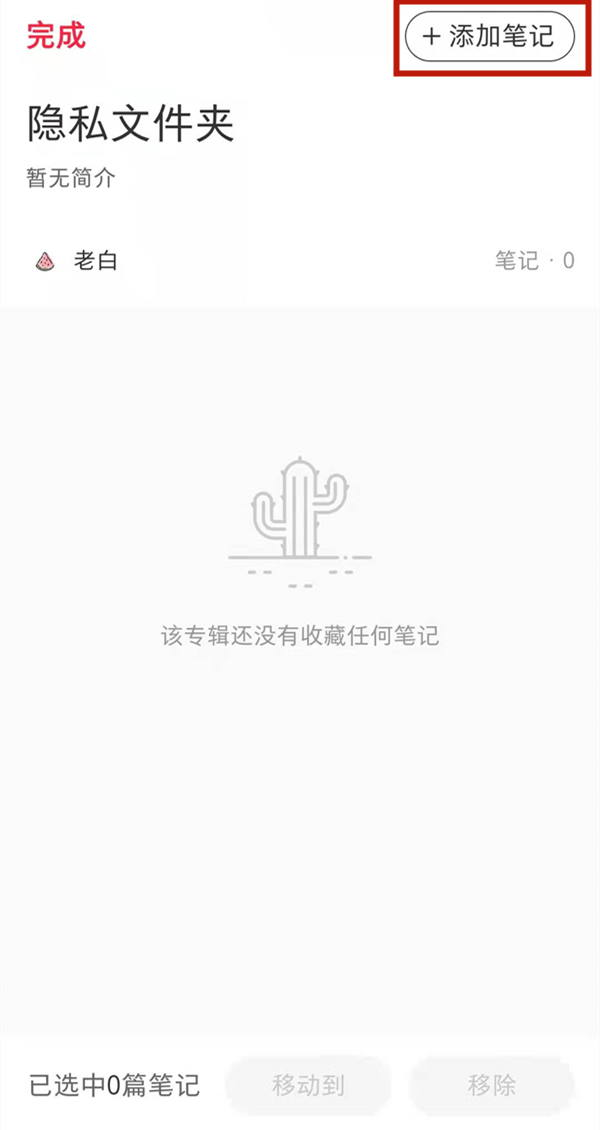 小红书收藏点赞怎么隐藏