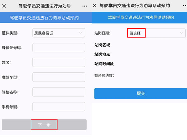 交管12123怎么申请预约站岗