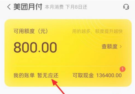 1640767634296853.png 美团月付还款在什么地方