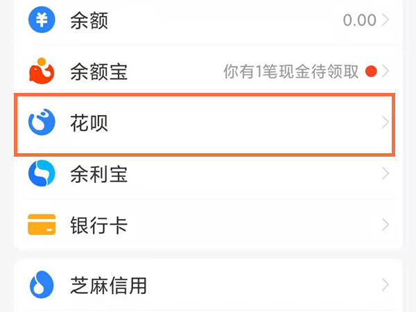 支付宝花呗还款日调整在哪里设置