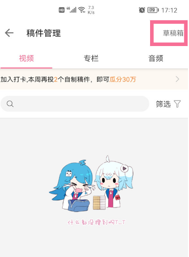 b站视频如何设置仅自己可见