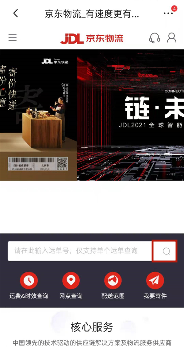京东快递运单号怎么查物流信息