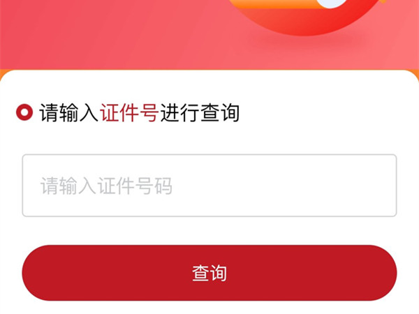 渝惠保查电子保单怎么查