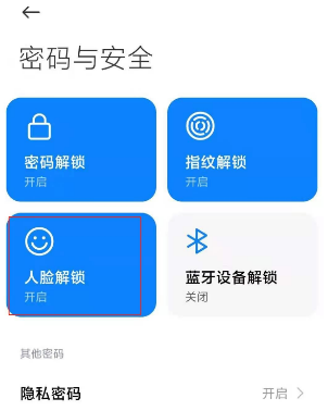 1640845608912495.png 小米12x有人脸识别功能吗