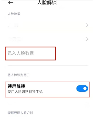 1640845614822632.png 小米12x有人脸识别功能吗