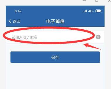 交管12123电子邮箱在哪填写