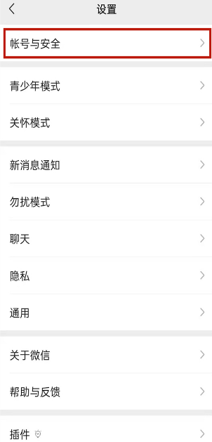 1640852099965808.png 微信绑定手机号如何解绑