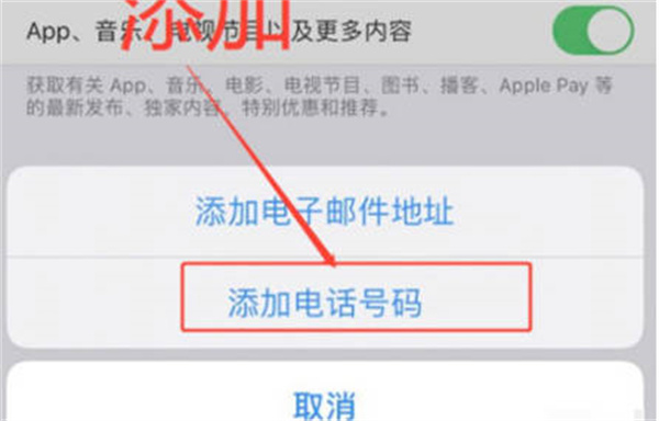 苹果apple如何添加手机号码