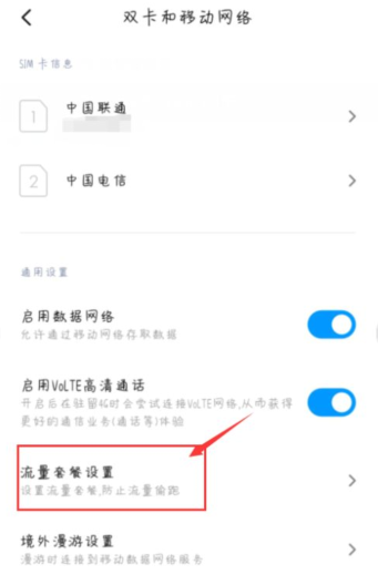 1640934240544240.png 小米12通知栏流量显示怎么开