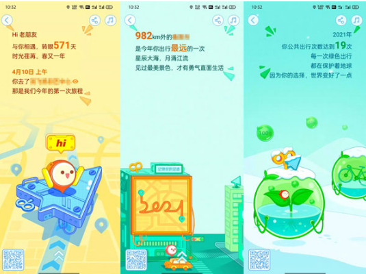 2021高德地图年度报告在什么地方