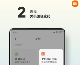 1640938137413581.png 小米12pro如何设置关机密码
