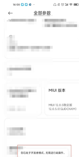 1640938287927502.png 小米12pro如何打开开发者选项