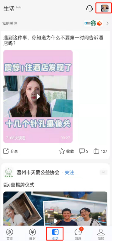 支付宝如何屏蔽生活频道消息提醒