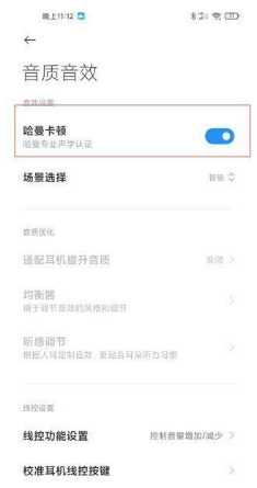 1640938626350360.png 小米12pro如何设置音效