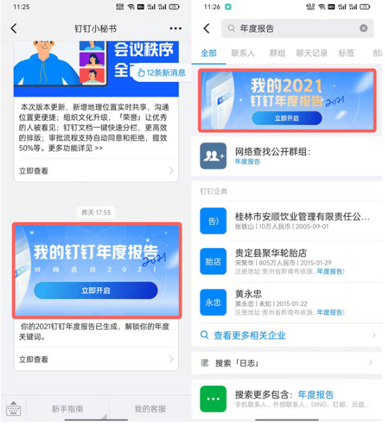 钉钉年度报告入口在什么地方