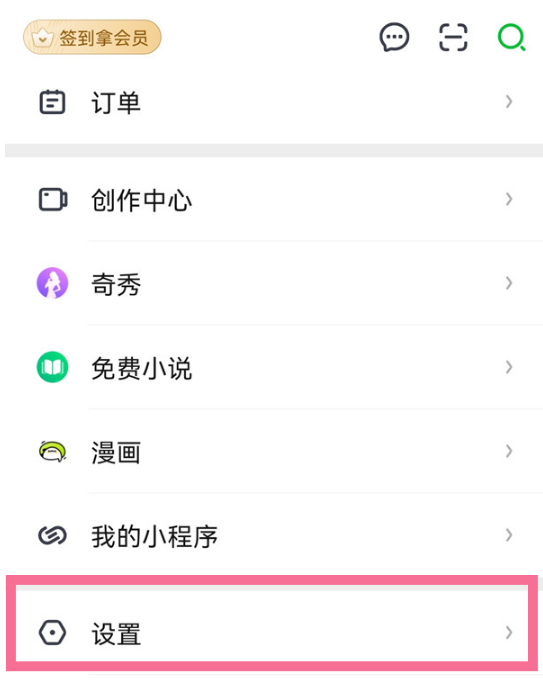 爱奇艺小窗口如何关掉