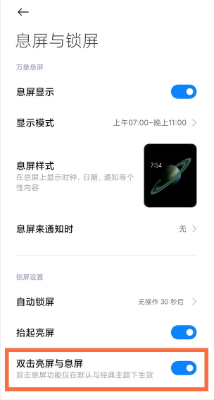 1641278001120621.png 小米12x双击亮屏在哪设置