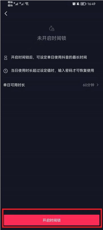 1641286330500240.png 抖音时间锁如何设置