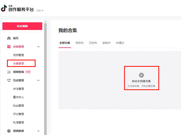 抖音视频怎么做合集分类