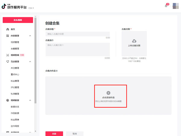 抖音视频怎么做合集分类