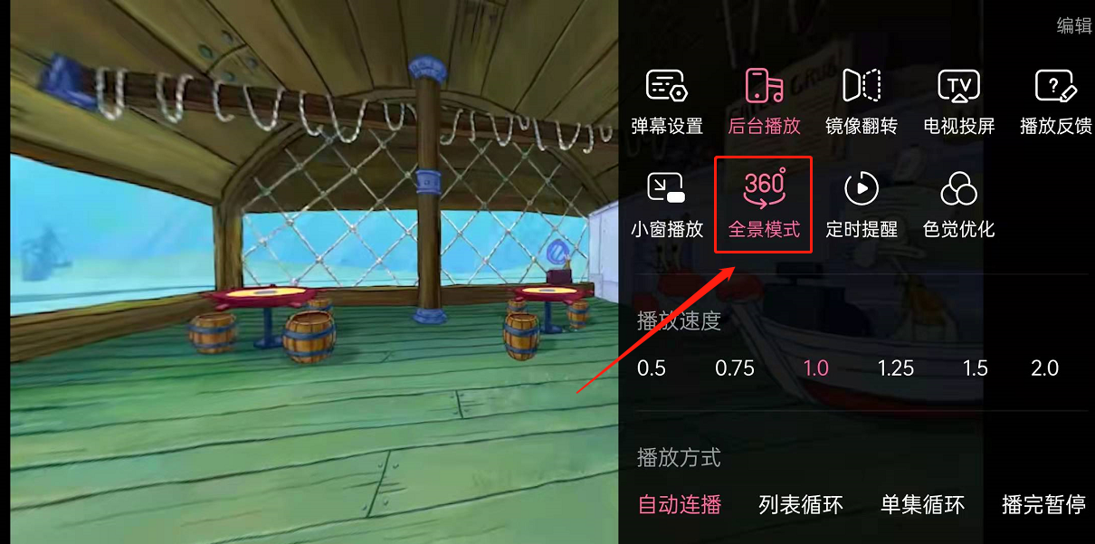 哔哩哔哩全景模式怎么设置