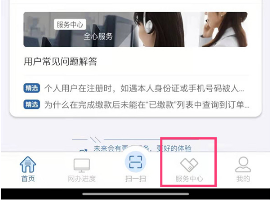 交管12123在人工客服在哪里