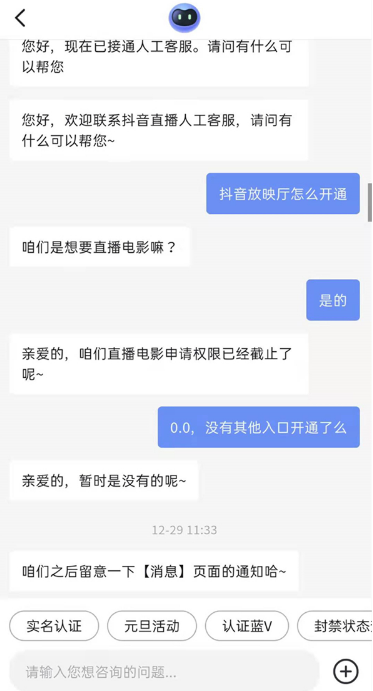 1641450613373153.png 抖音放映厅如何开通
