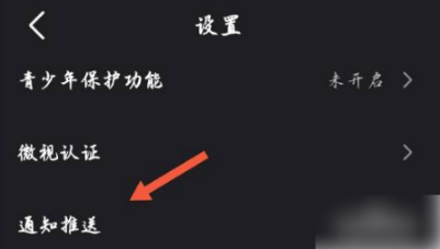 1641449955590131.png 微视关掉推送在什么地方设置