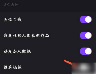 1641449964957026.png 微视关掉推送在什么地方设置