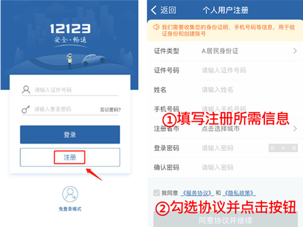 交管12123怎么申请预约站岗