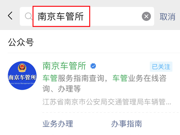 交管12123怎么申请预约站岗