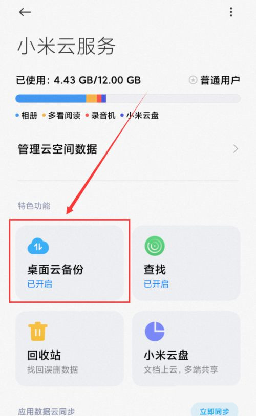 小米桌面云备份可以删除吗