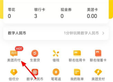 美团月付还款在什么地方