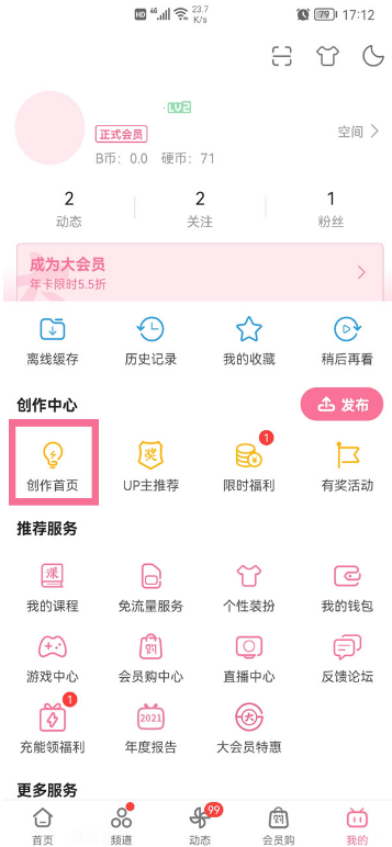 b站视频如何设置仅自己可见