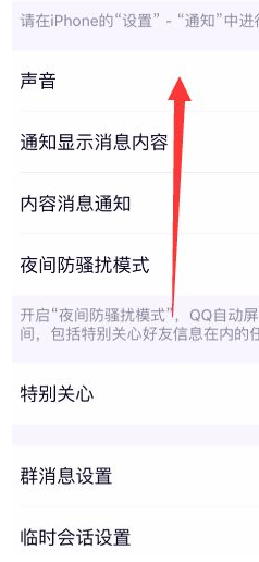 1640829833436670.png 苹果手机怎么改qq消息提示音