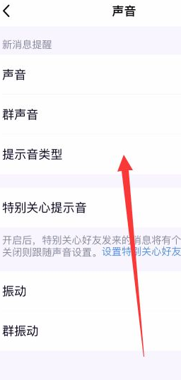 1640829839820273.png 苹果手机怎么改qq消息提示音