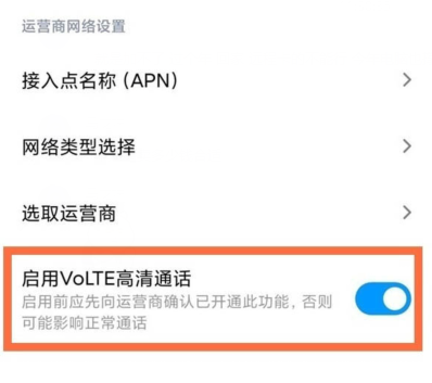 1640835112634457.png 小米12x在什么地方关掉高清通话