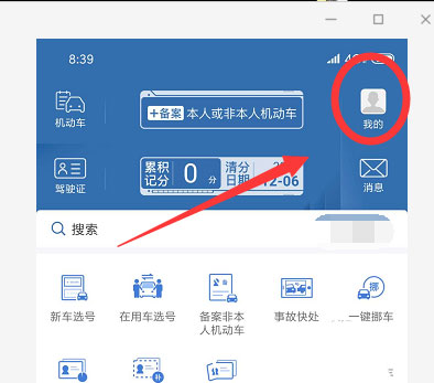 交管12123电子邮箱在哪填写