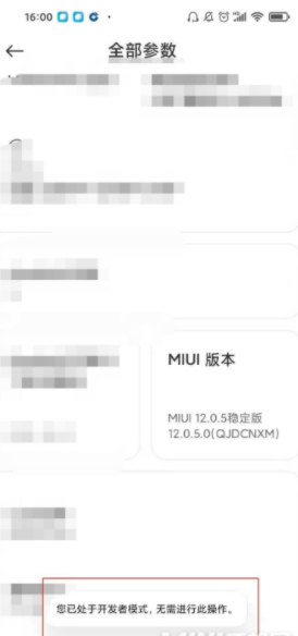 1640929258767532.png 小米12Pro开发者选项在哪