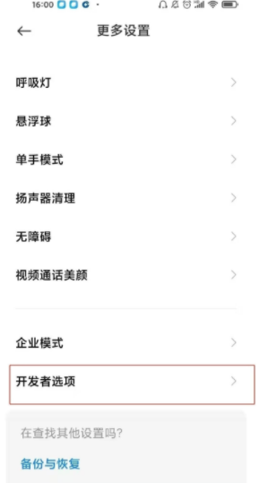 1640929232275369.png 小米12Pro开发者选项在哪