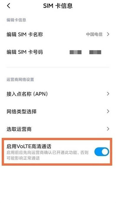 小米12如何关闭高清通话模式