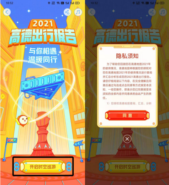 2021高德地图年度报告在什么地方