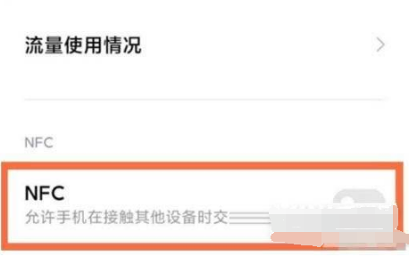 1640939049892338.png 小米12pro如何设置nfc门禁卡