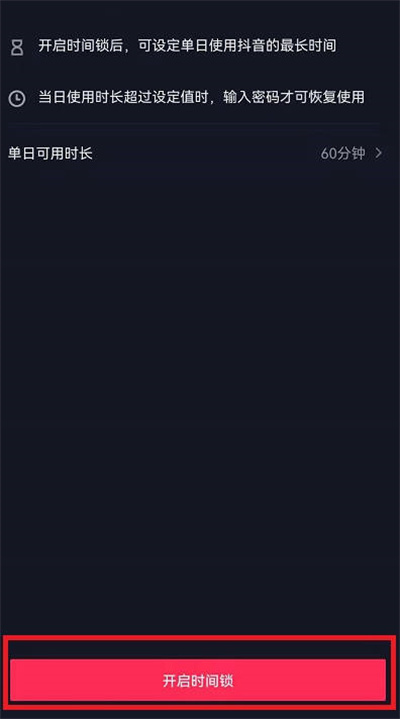 抖音如何设置每天观看时间