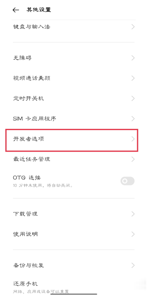 oppok9x开发模式在哪设置