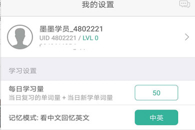 墨墨单词在哪签到