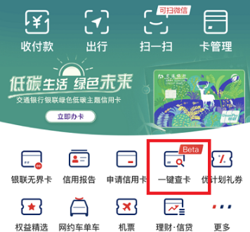 1641286056120319.png 云闪付一键查卡在什么地方