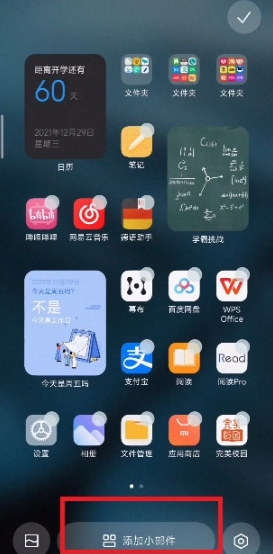 1641285454572908.png MIUI13小部件如何设置
