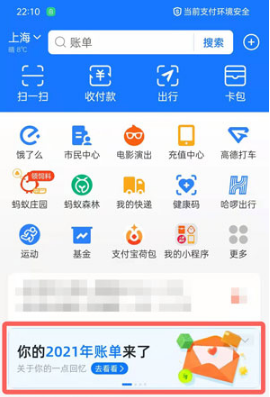 1641284983422152.png 支付宝年度账单在什么地方查询